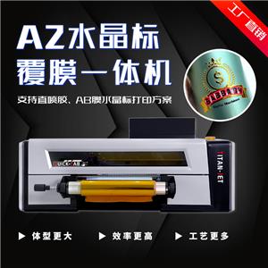 A2水晶标覆膜一体机基础款