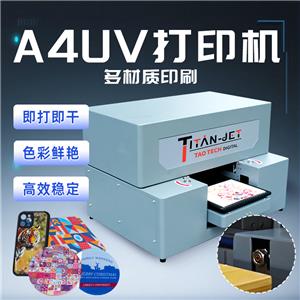 A4 UV打印机