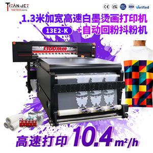 1.3米2头白墨烫画打印机+抖粉机
