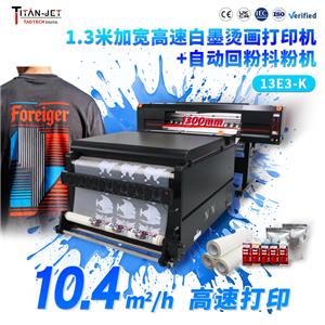 1.3米3头白墨烫画打印机+抖粉机