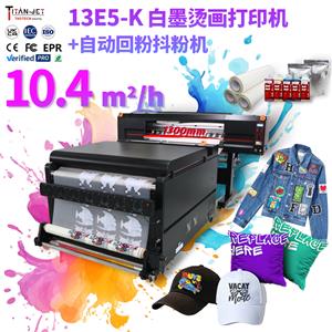 1.3米5头12色白墨烫画打印机+抖粉机