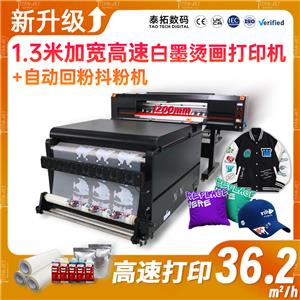 1.3米5头白墨烫画打印机+抖粉机