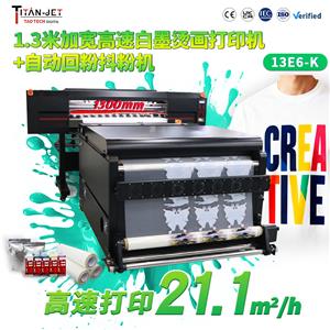 1.3米6头白墨烫画打印机+抖粉机