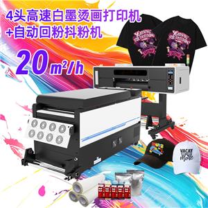 4头高速白墨烫画打印机+全自动回粉抖粉机